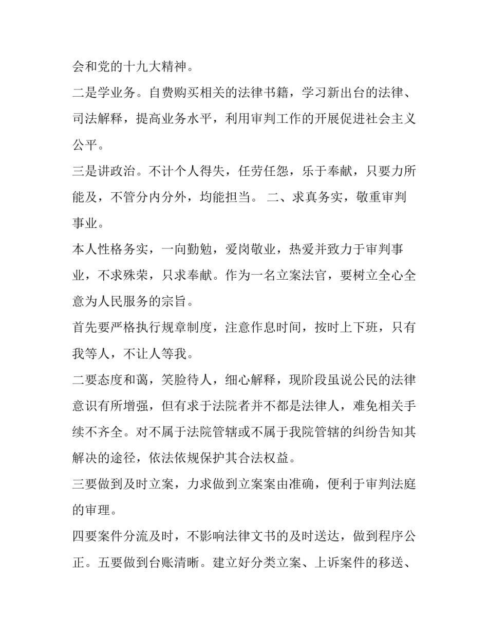 最新城管队员季度述职报告(51篇)_第2页