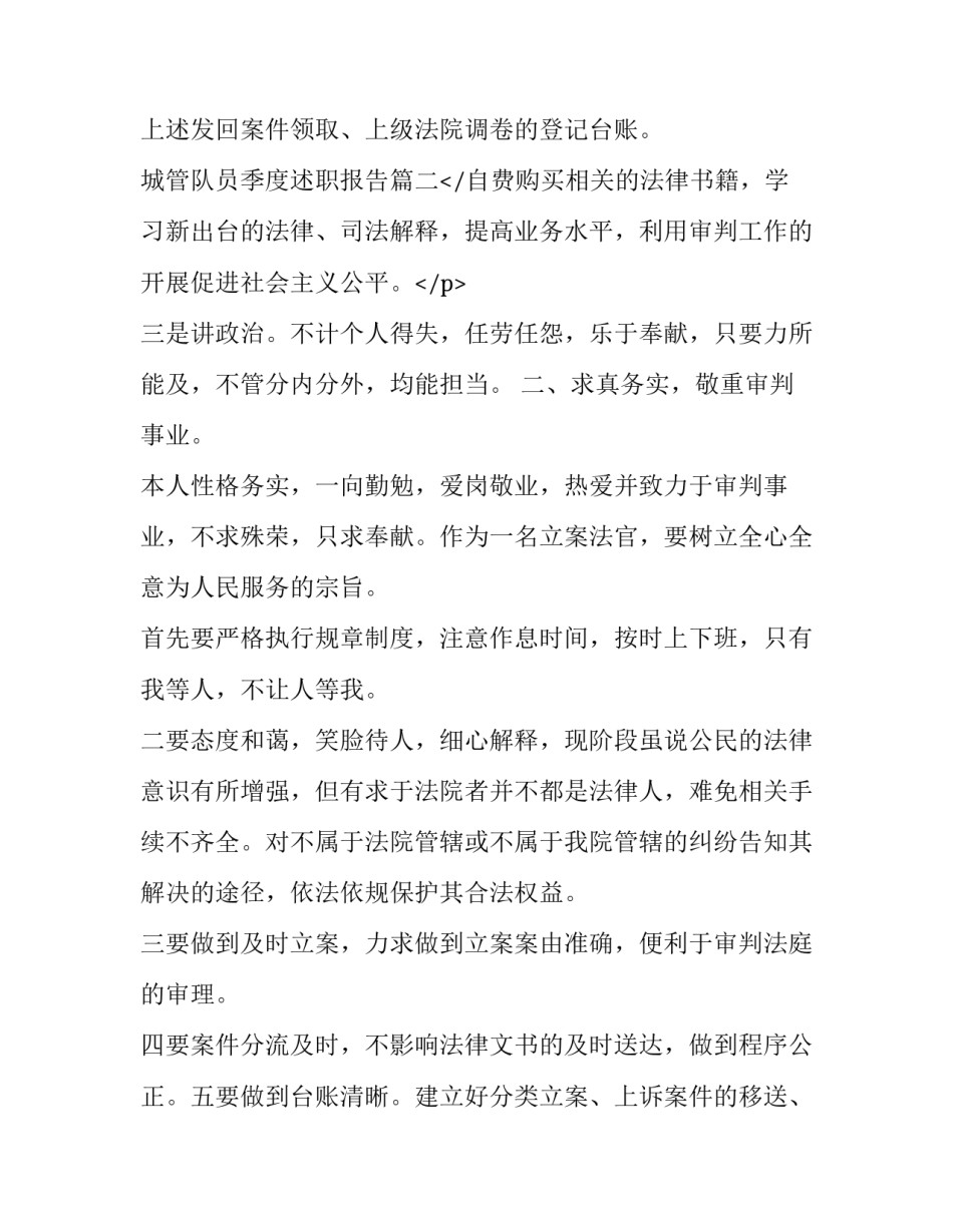 最新城管队员季度述职报告(51篇)_第3页