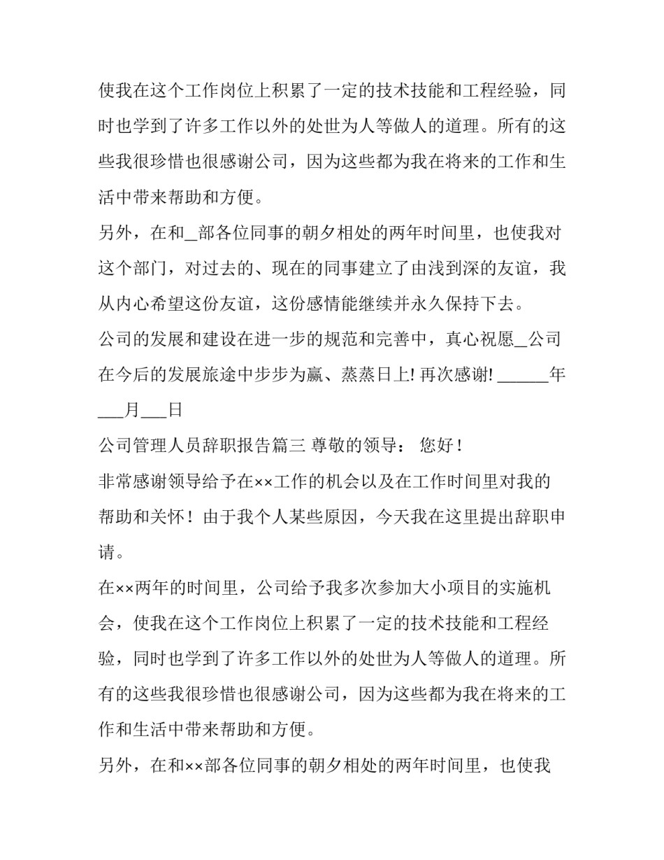 最新公司管理人员辞职报告(精选9篇)_第3页