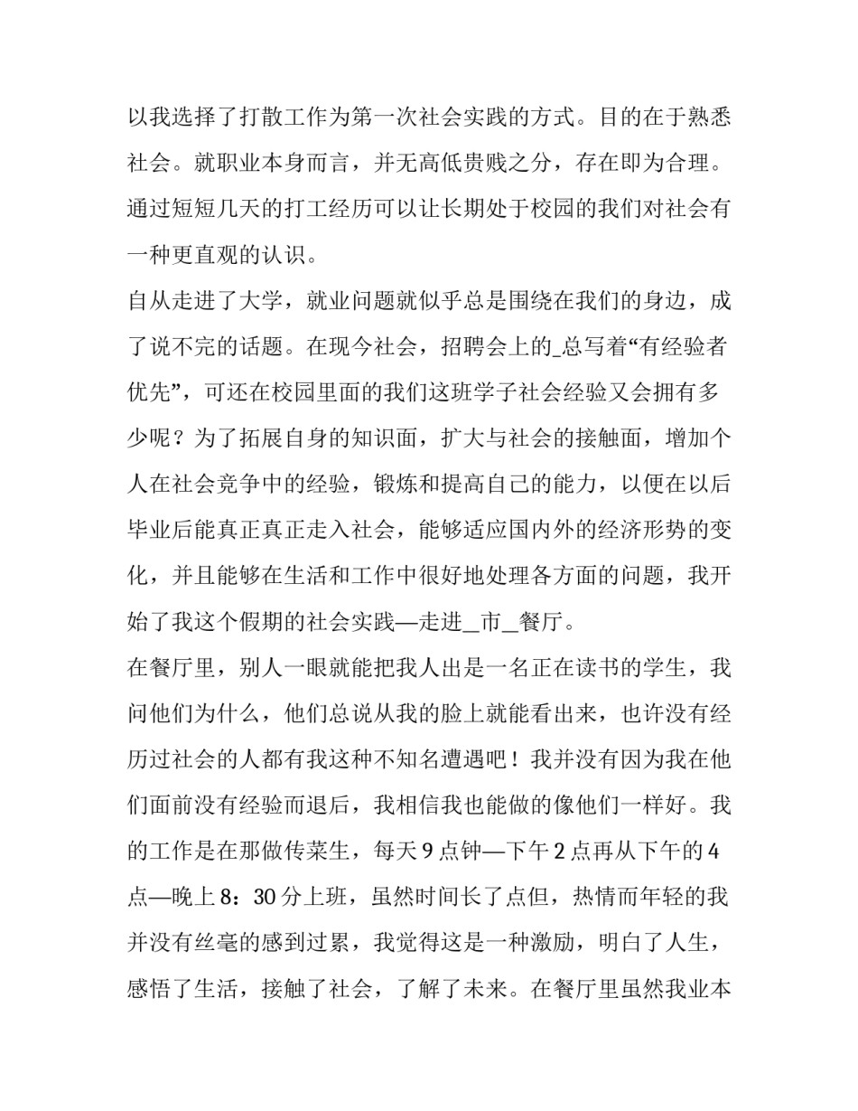 最新大学社会实践报告 国家开放大学社会实践报告(8篇)_第2页