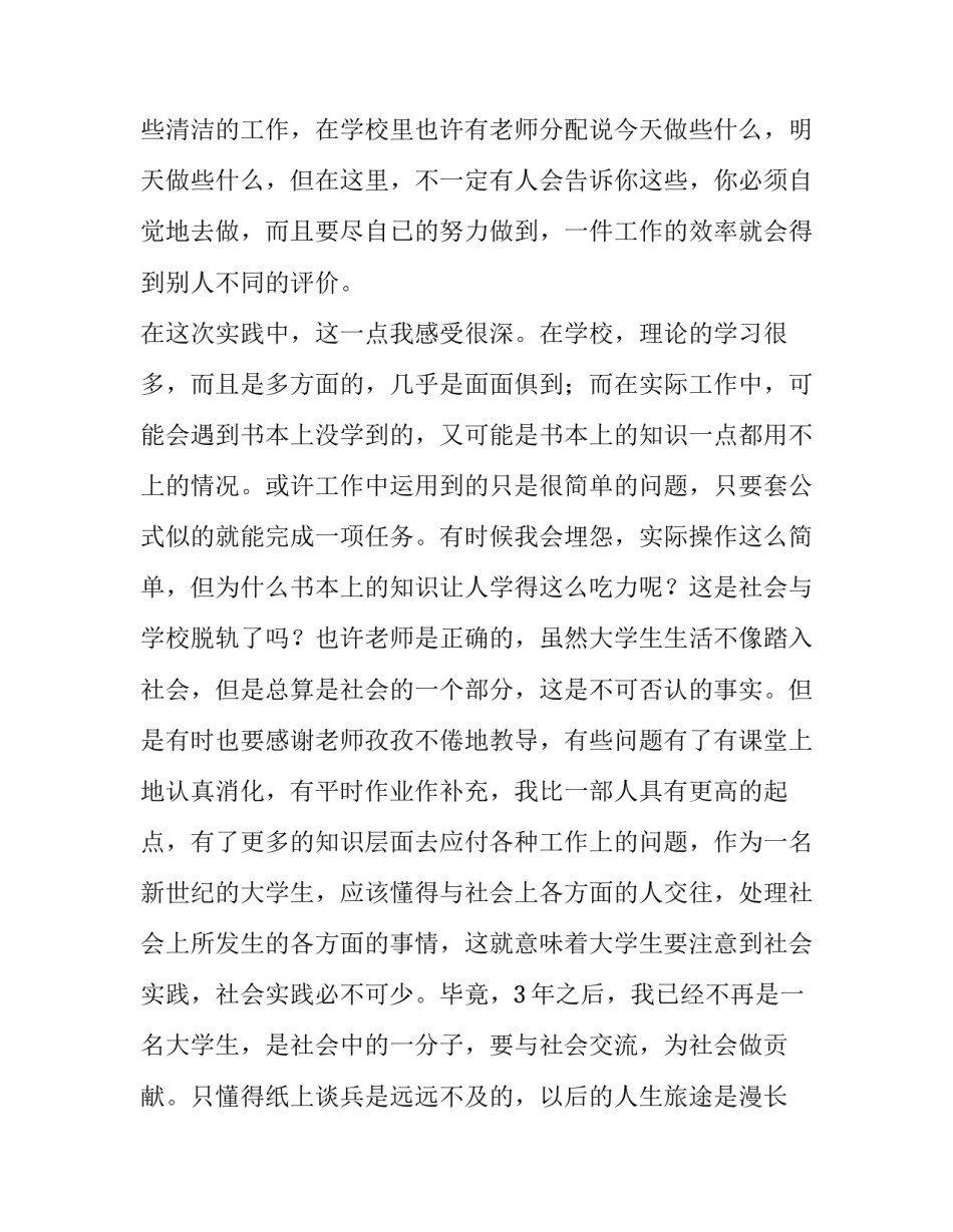 最新大学社会实践报告 国家开放大学社会实践报告(8篇)_第3页