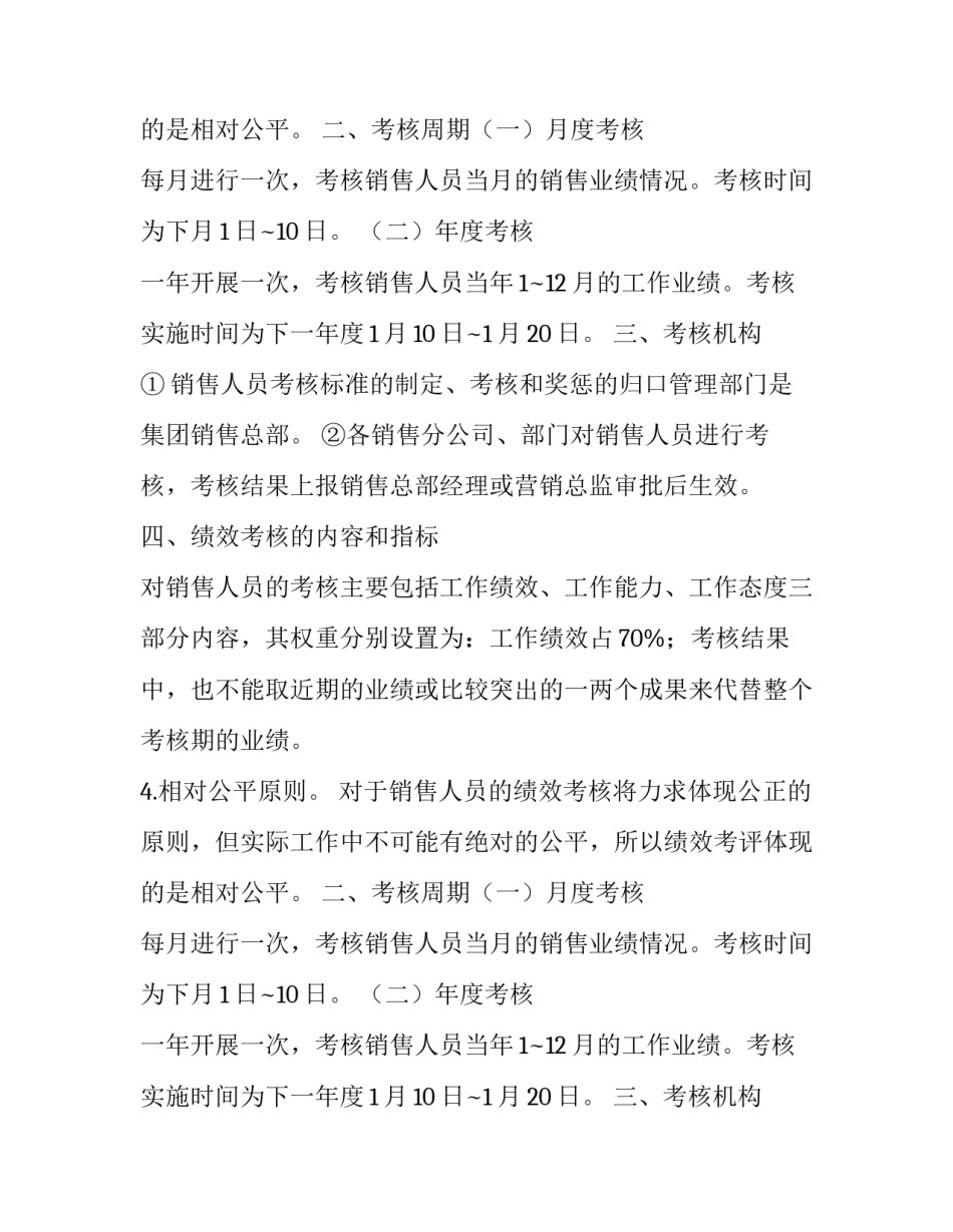 关于销售人员绩效管理方案_第2页