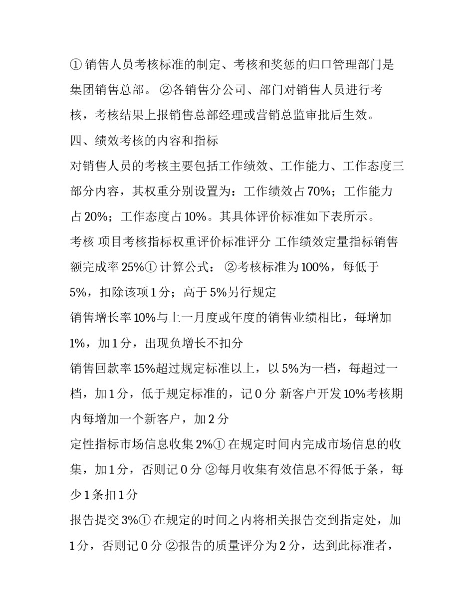 关于销售人员绩效管理方案_第3页