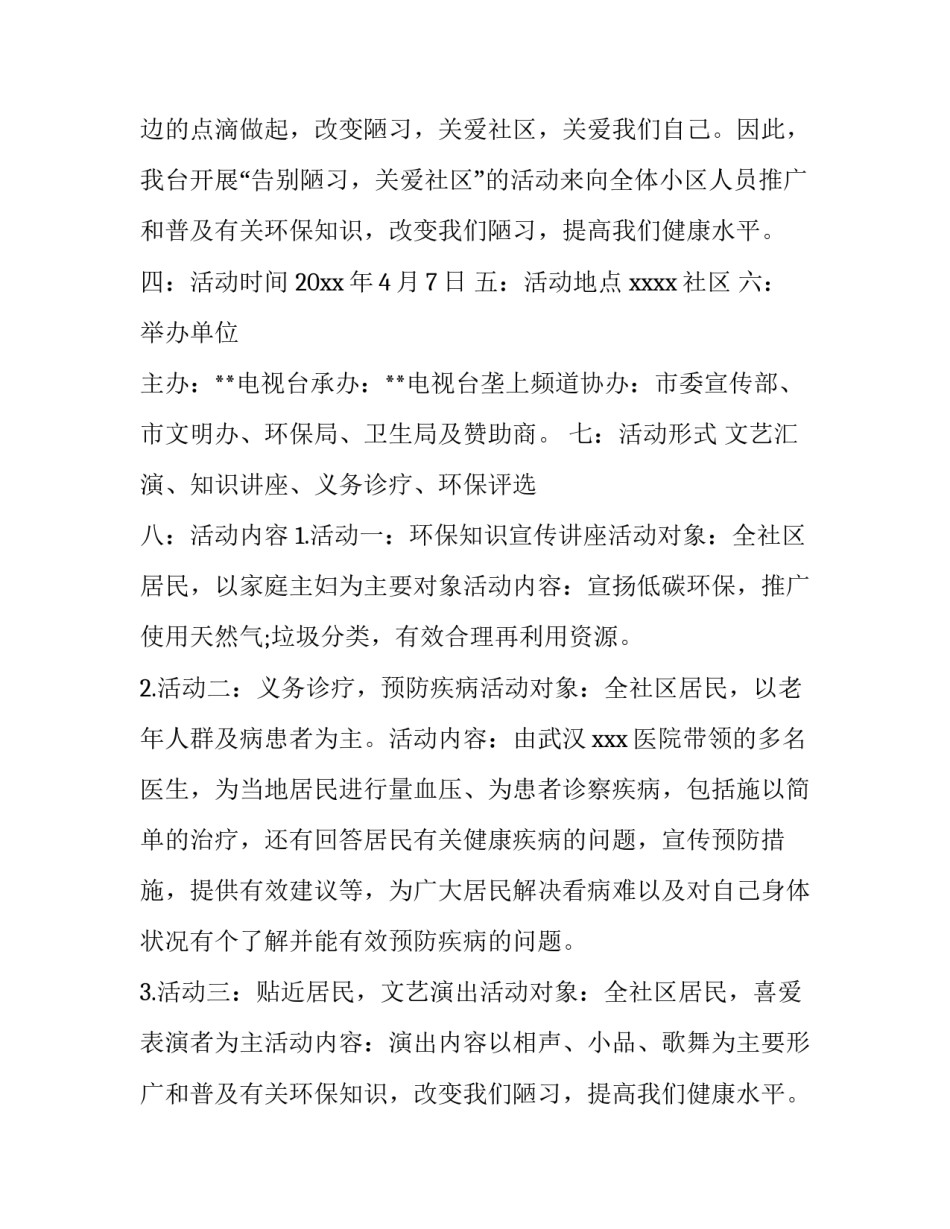 最新世界卫生日宣传活动策划案 社区世界卫生日宣传活动策划书(汇总8篇)_第2页