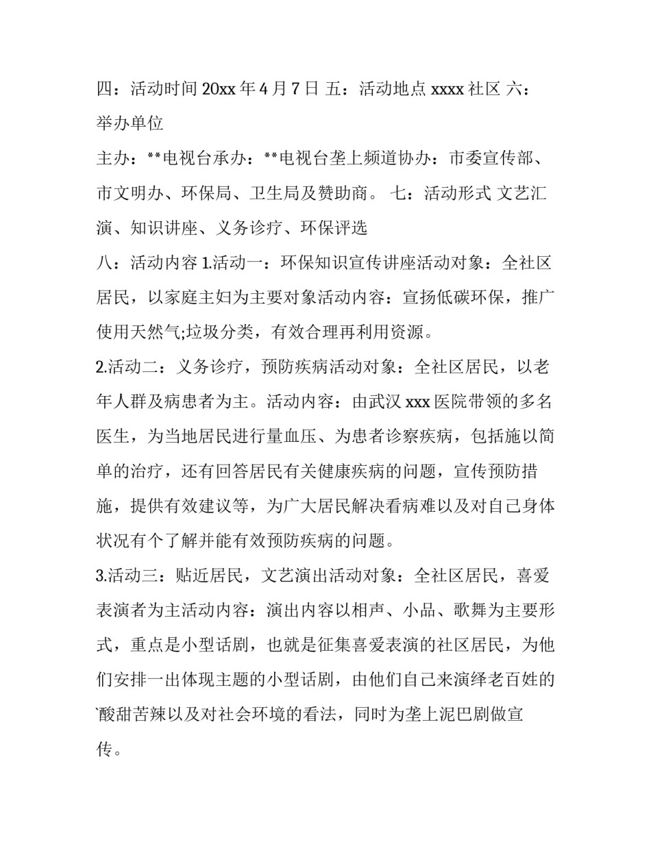 最新世界卫生日宣传活动策划案 社区世界卫生日宣传活动策划书(汇总8篇)_第3页