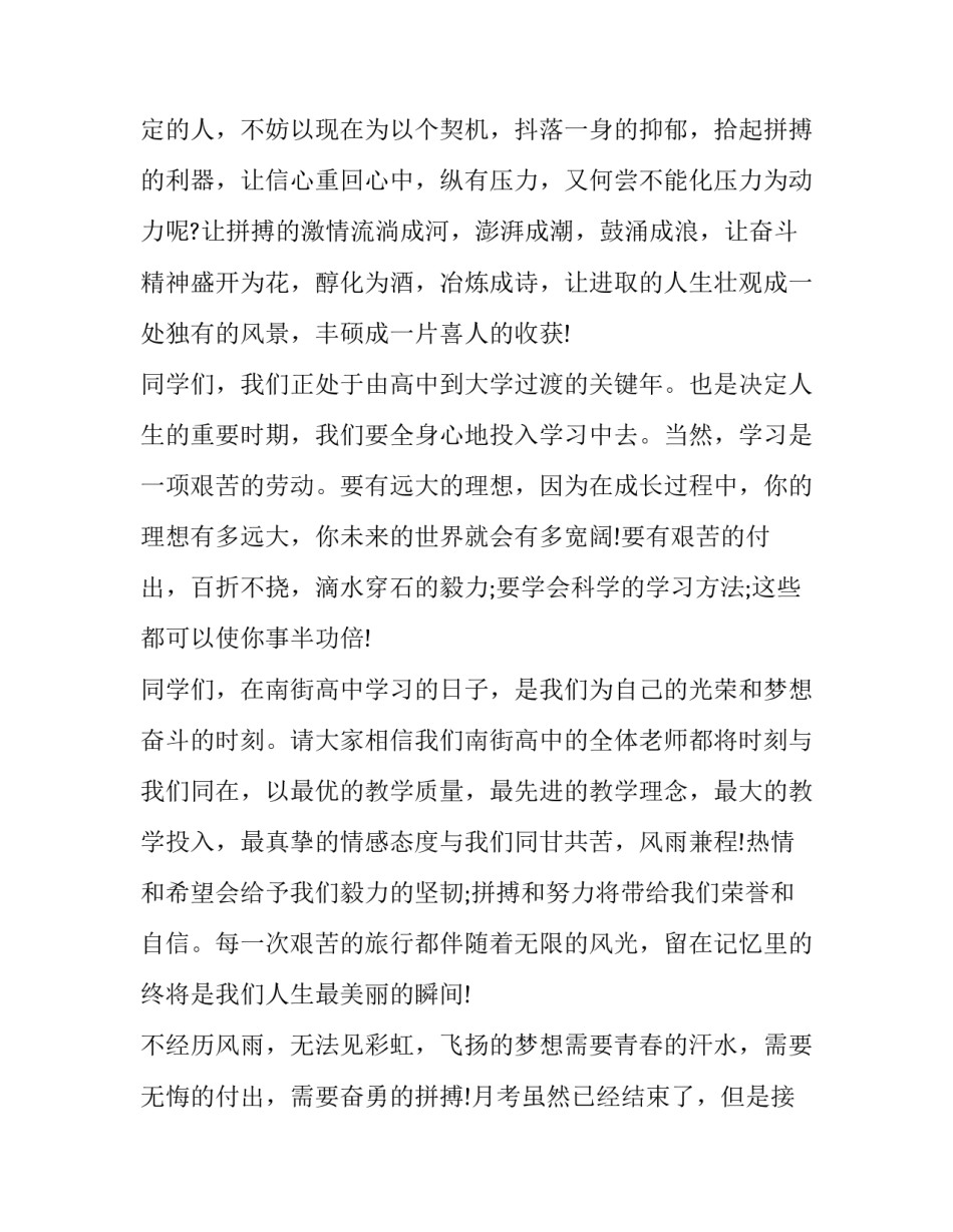 最新国庆升国旗的通知(十二篇)_第2页