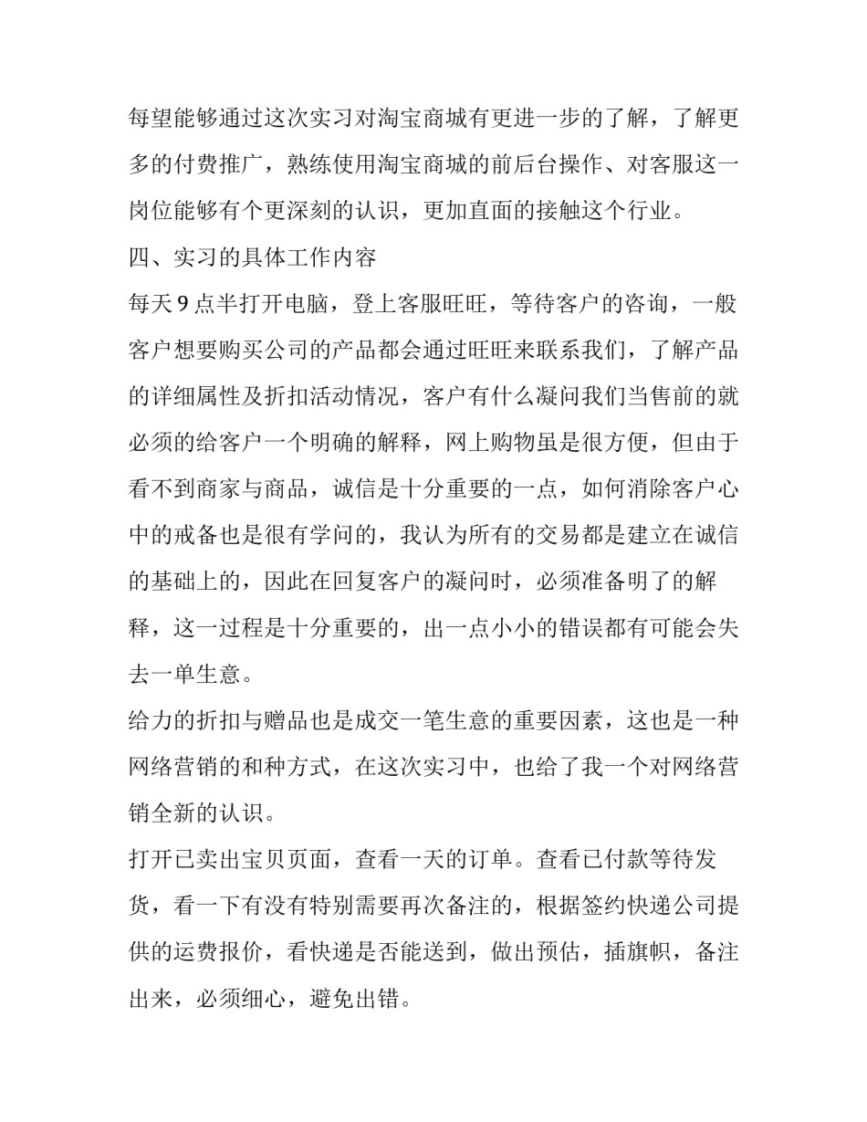 2023年淘宝客服综合实训报告(六篇)_第3页