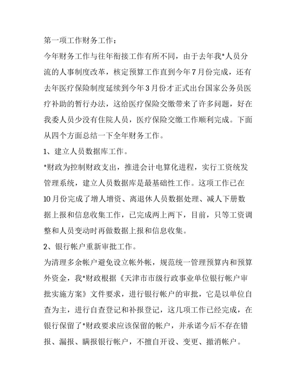 最新财务科长述职报告(汇总11篇)_第2页