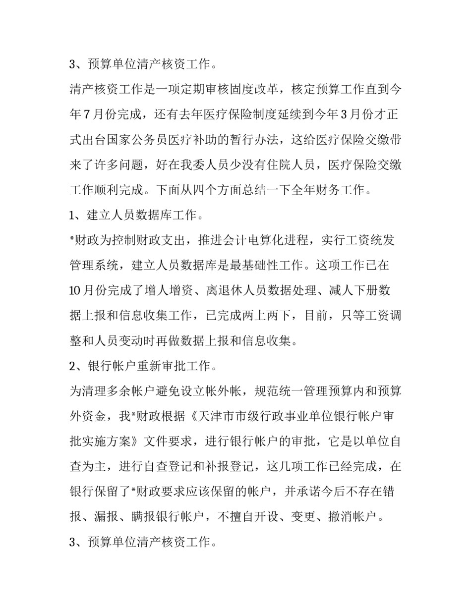 最新财务科长述职报告(汇总11篇)_第3页