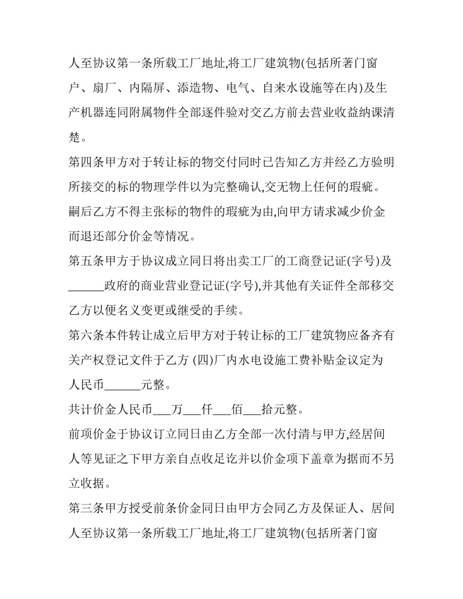 工厂转让的合同模板_第2页