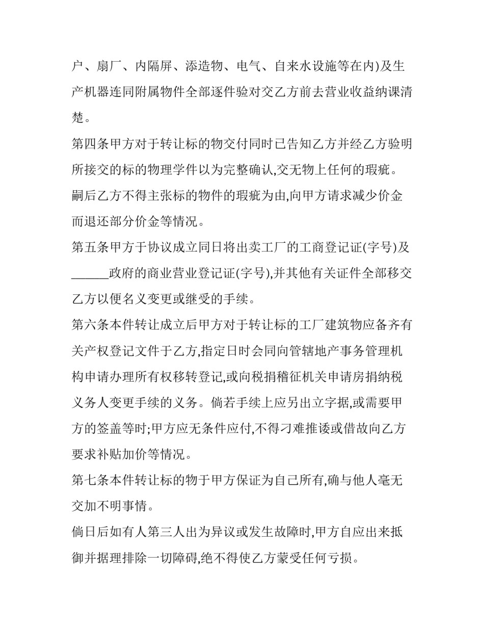 工厂转让的合同模板_第3页