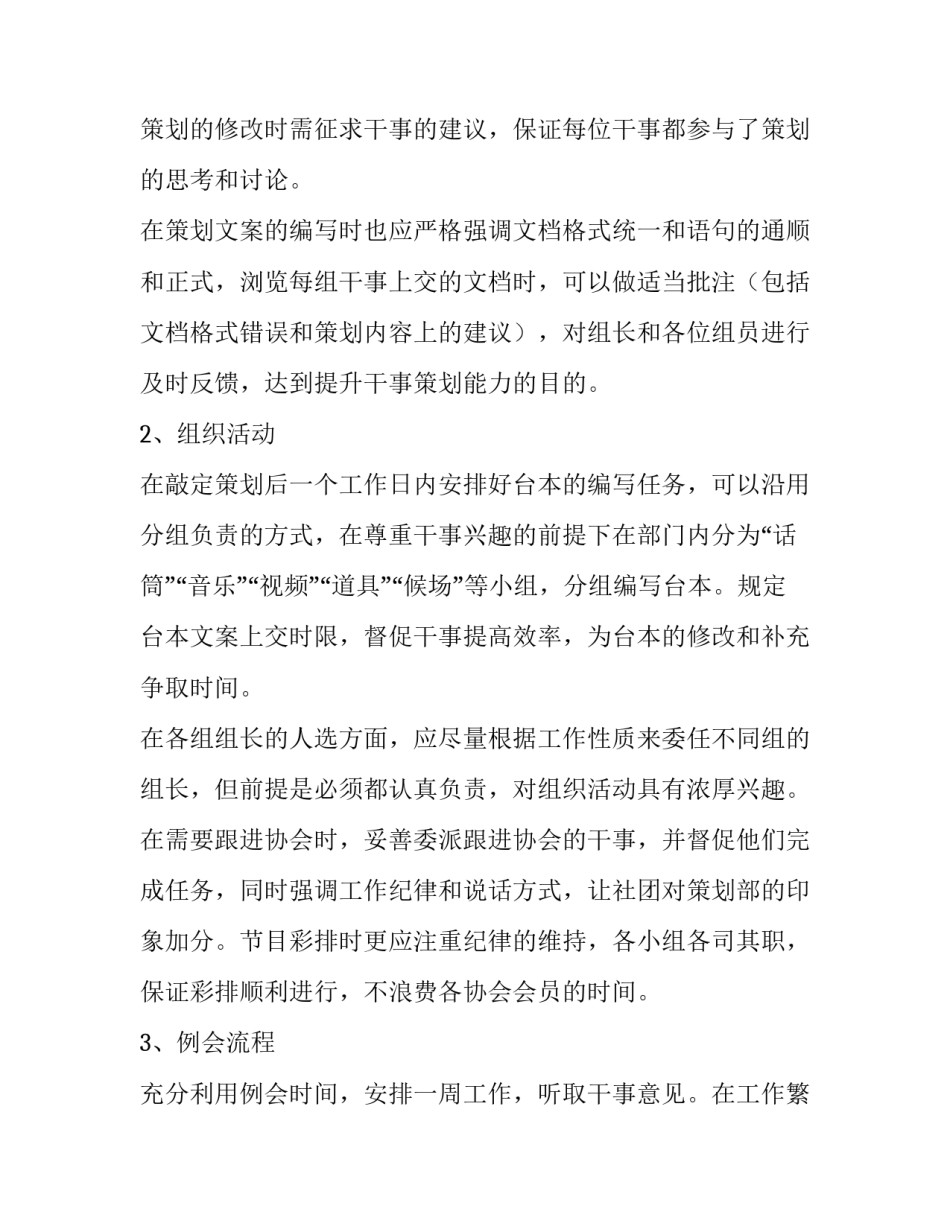 策划工作计划开头 工作谋划怎么开头(十五篇)_第2页