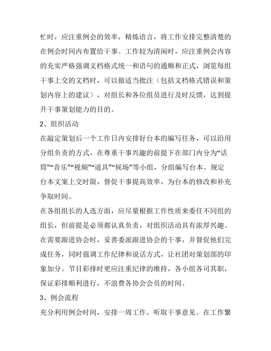 策划工作计划开头 工作谋划怎么开头(十五篇)_第3页
