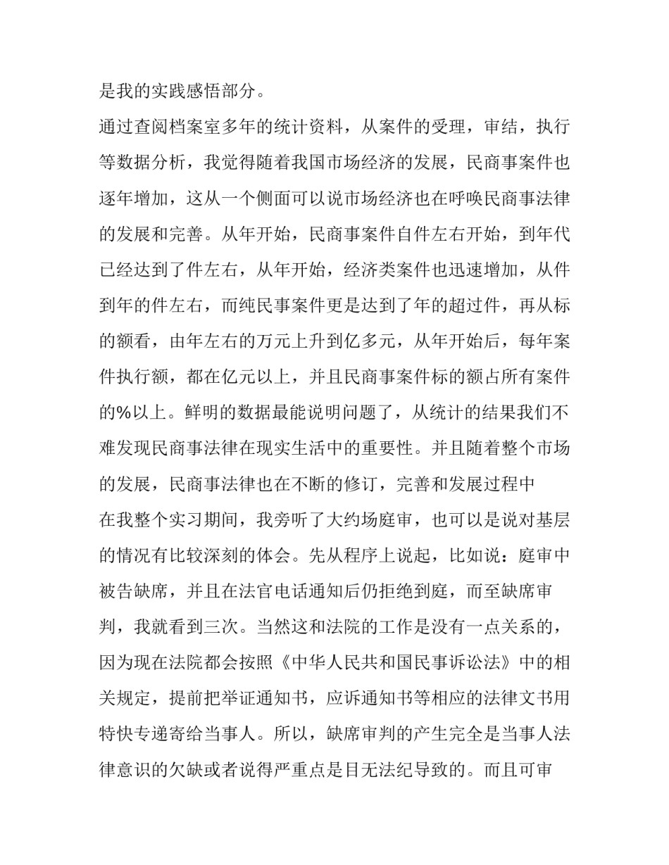 2023年学前教育学生实践报告 学前教育学社会实践报告(12篇)_第2页