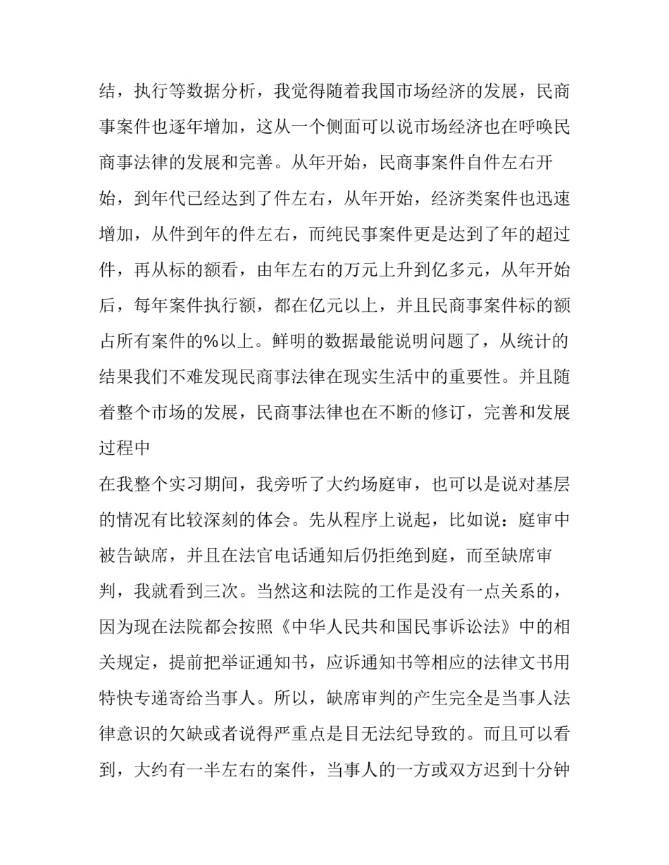 2023年学前教育学生实践报告 学前教育学社会实践报告(12篇)_第3页