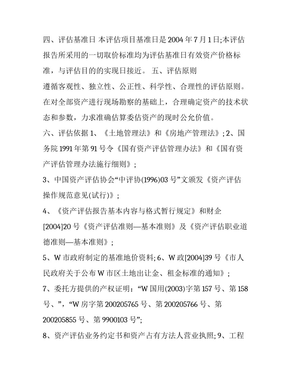 房地产市场价值资产评估报告_第2页
