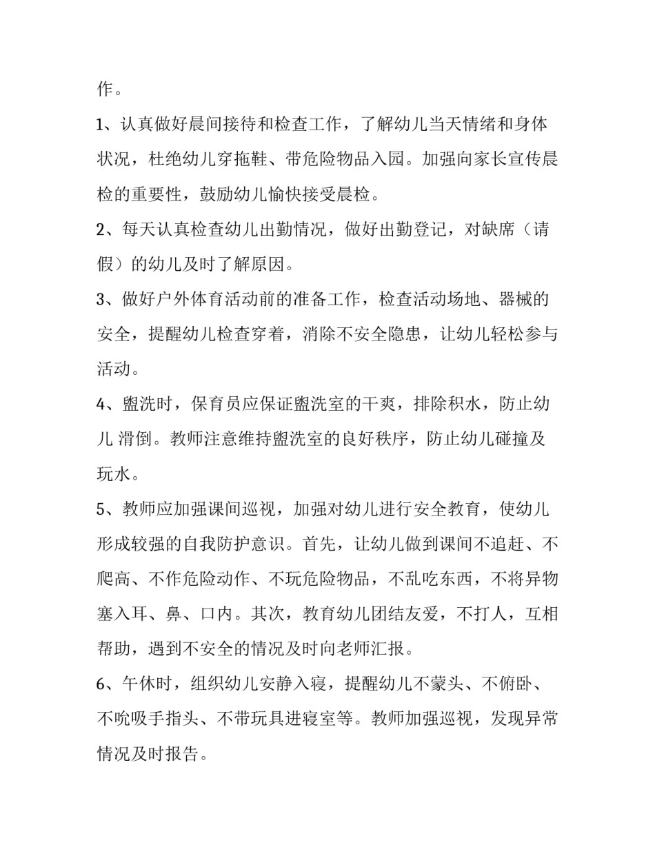 2023年幼儿园大班秋季工作计划教育教学工作(三篇)_第2页