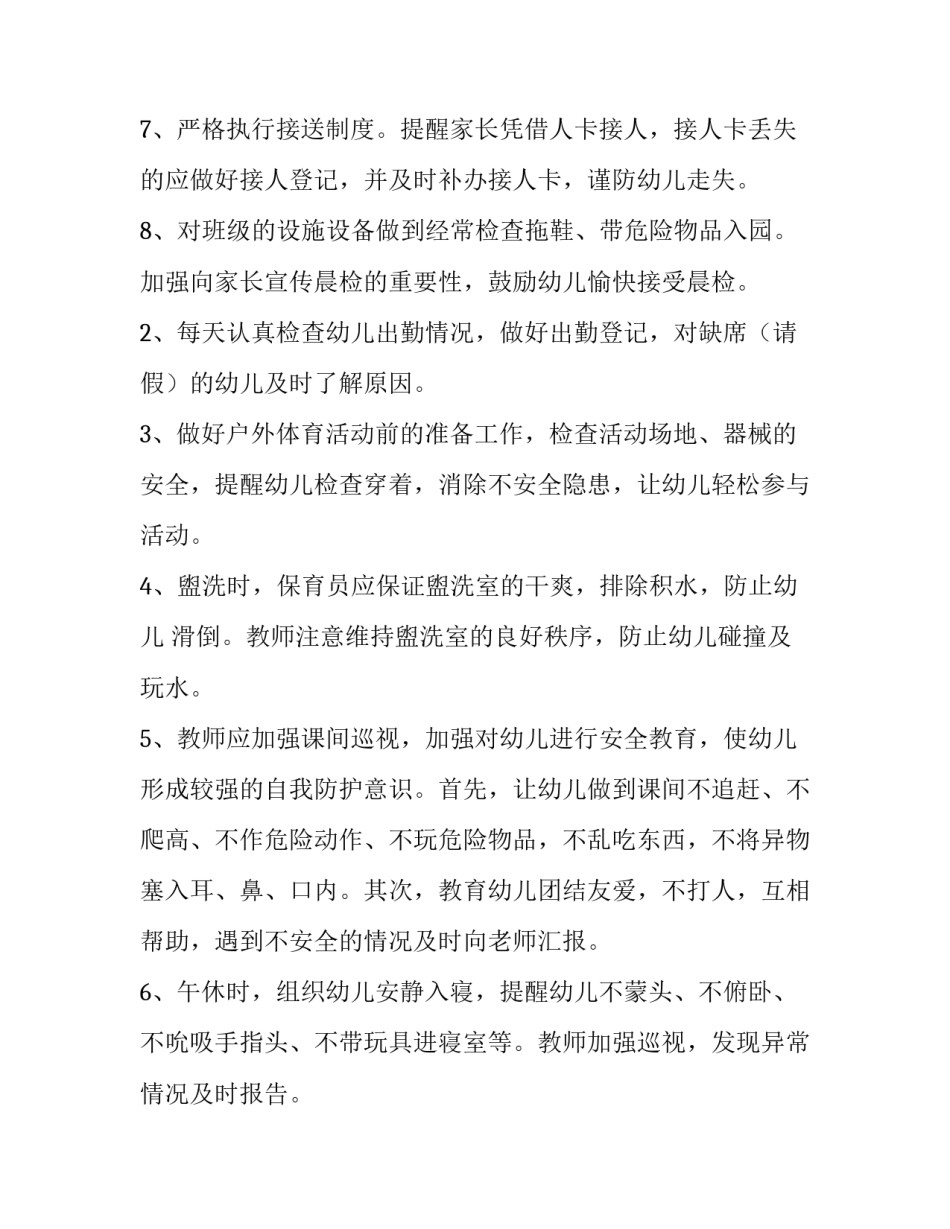 2023年幼儿园大班秋季工作计划教育教学工作(三篇)_第3页