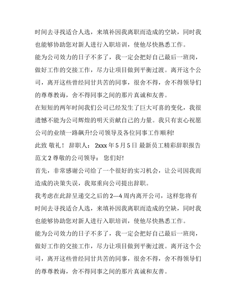 最新员工精彩辞职报告范文_第2页