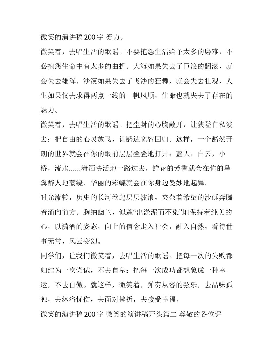 微笑的演讲稿200字 微笑的演讲稿开头(十二篇)_第3页