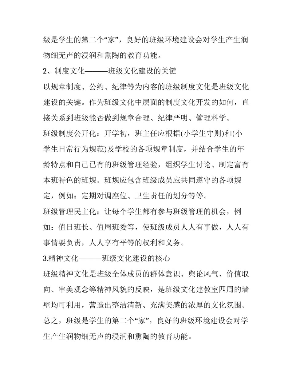 学校班级文化建设方案范文_第2页