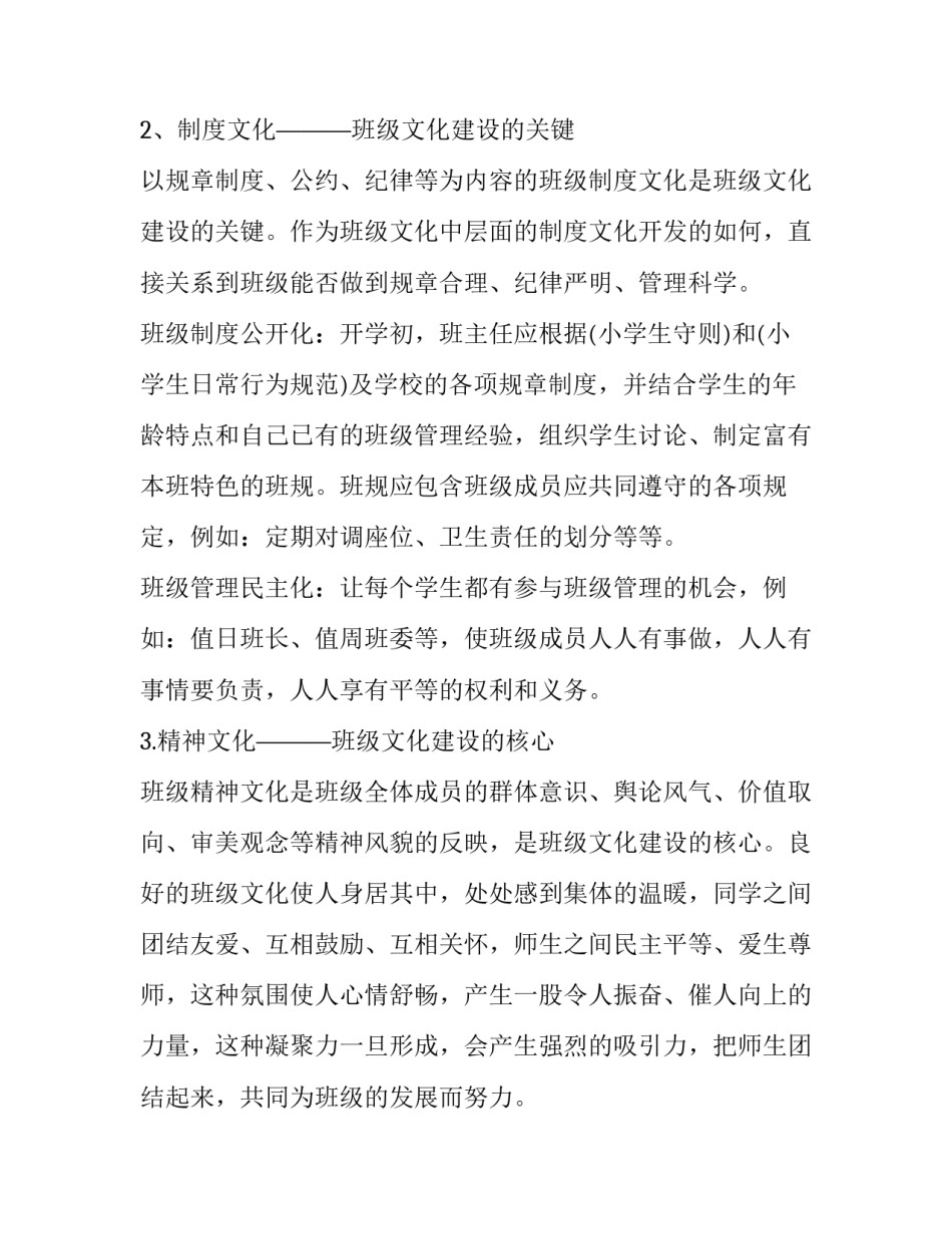 学校班级文化建设方案范文_第3页