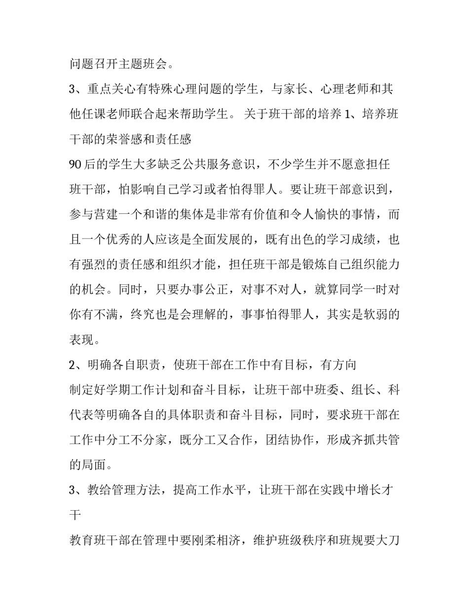 最新年度班级工作计划幼儿园(6篇)_第2页