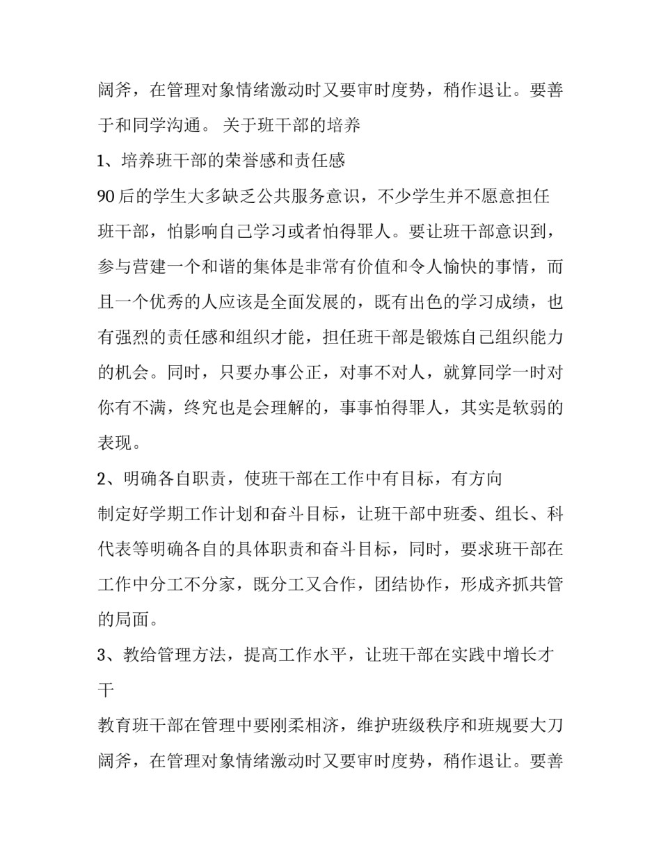 最新年度班级工作计划幼儿园(6篇)_第3页