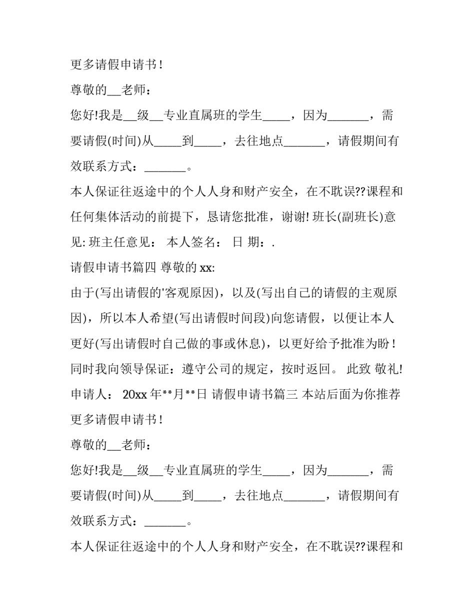 请假申请书(优秀10篇)_第2页