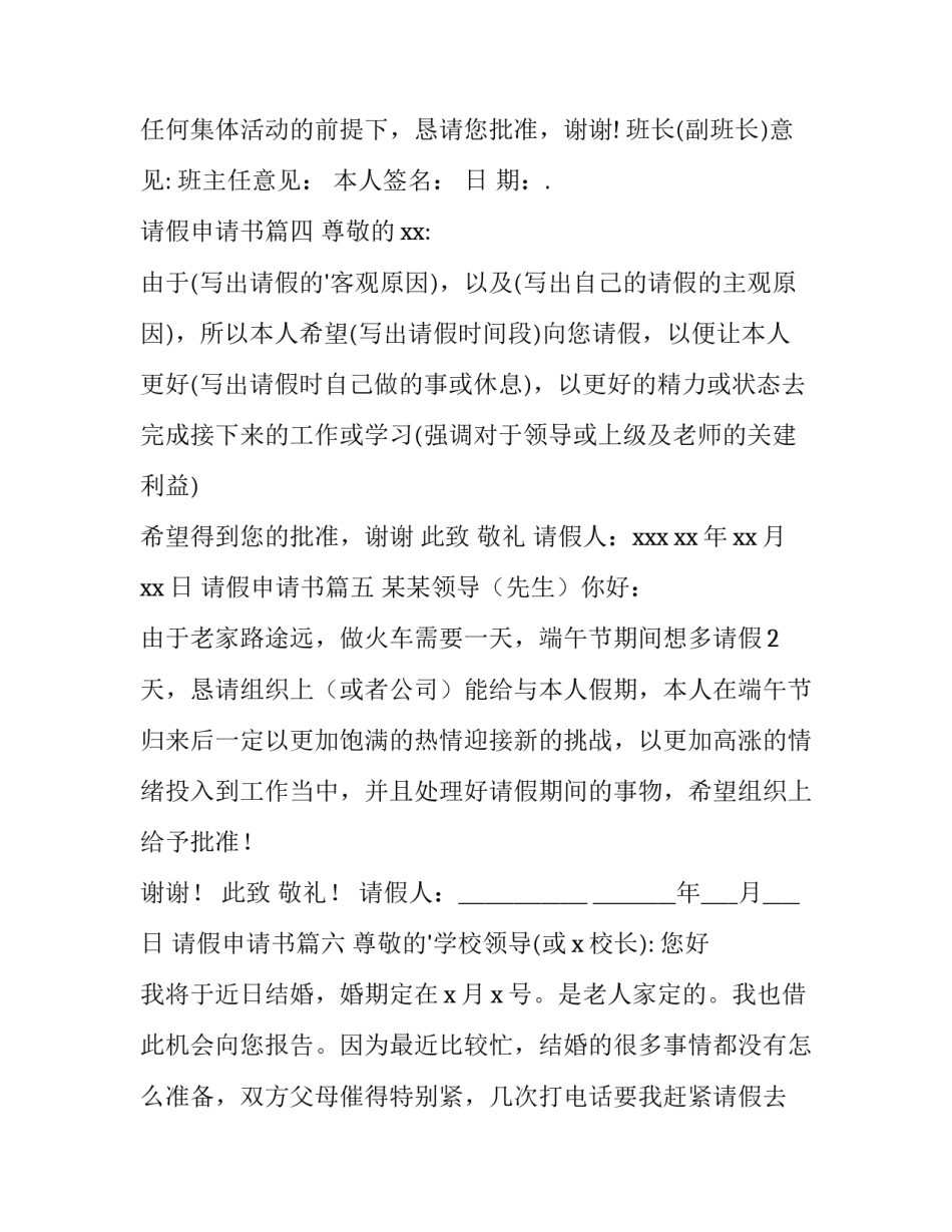 请假申请书(优秀10篇)_第3页