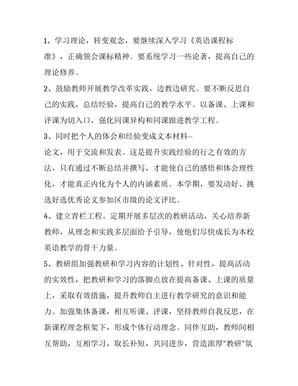 关于校园学年工作指导方案_第2页