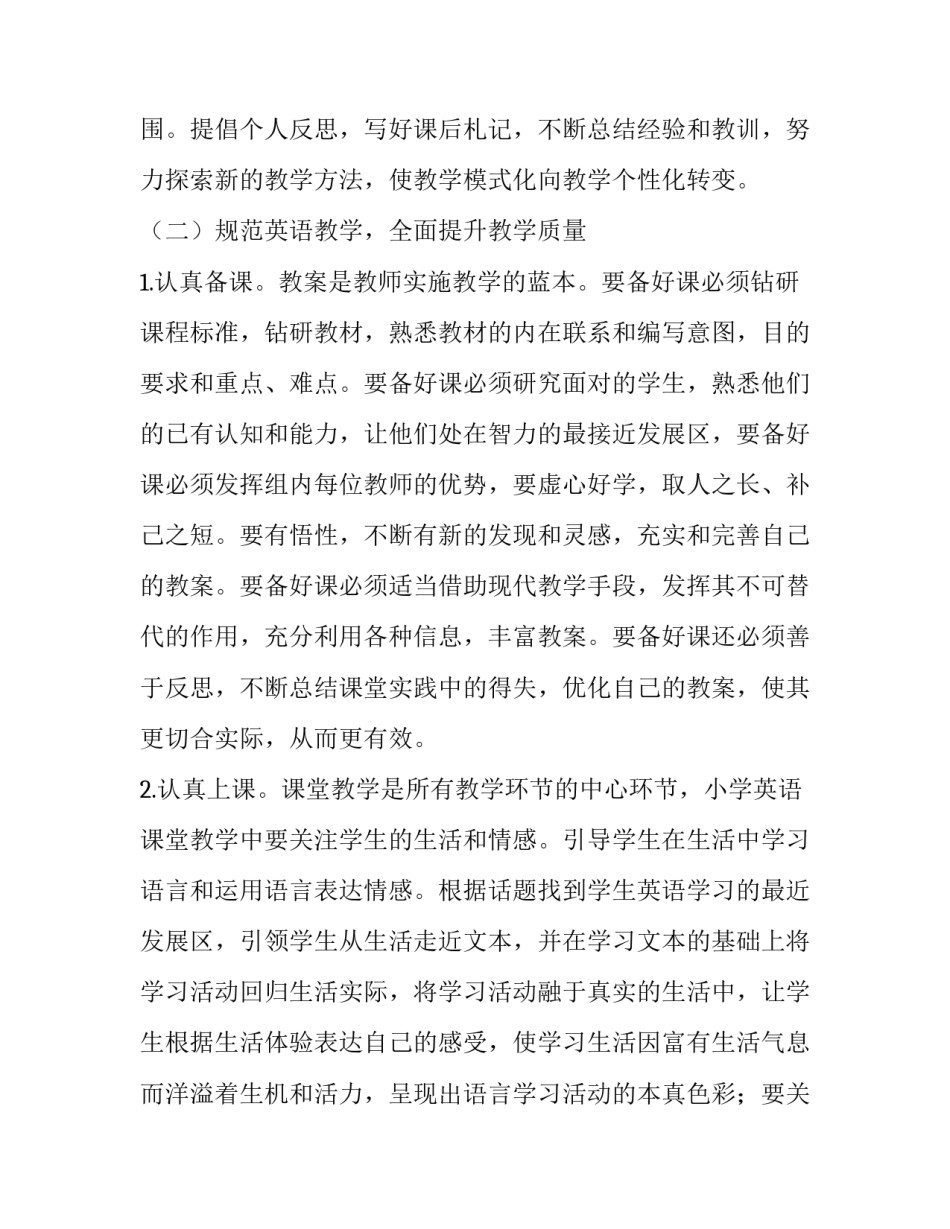 关于校园学年工作指导方案_第3页