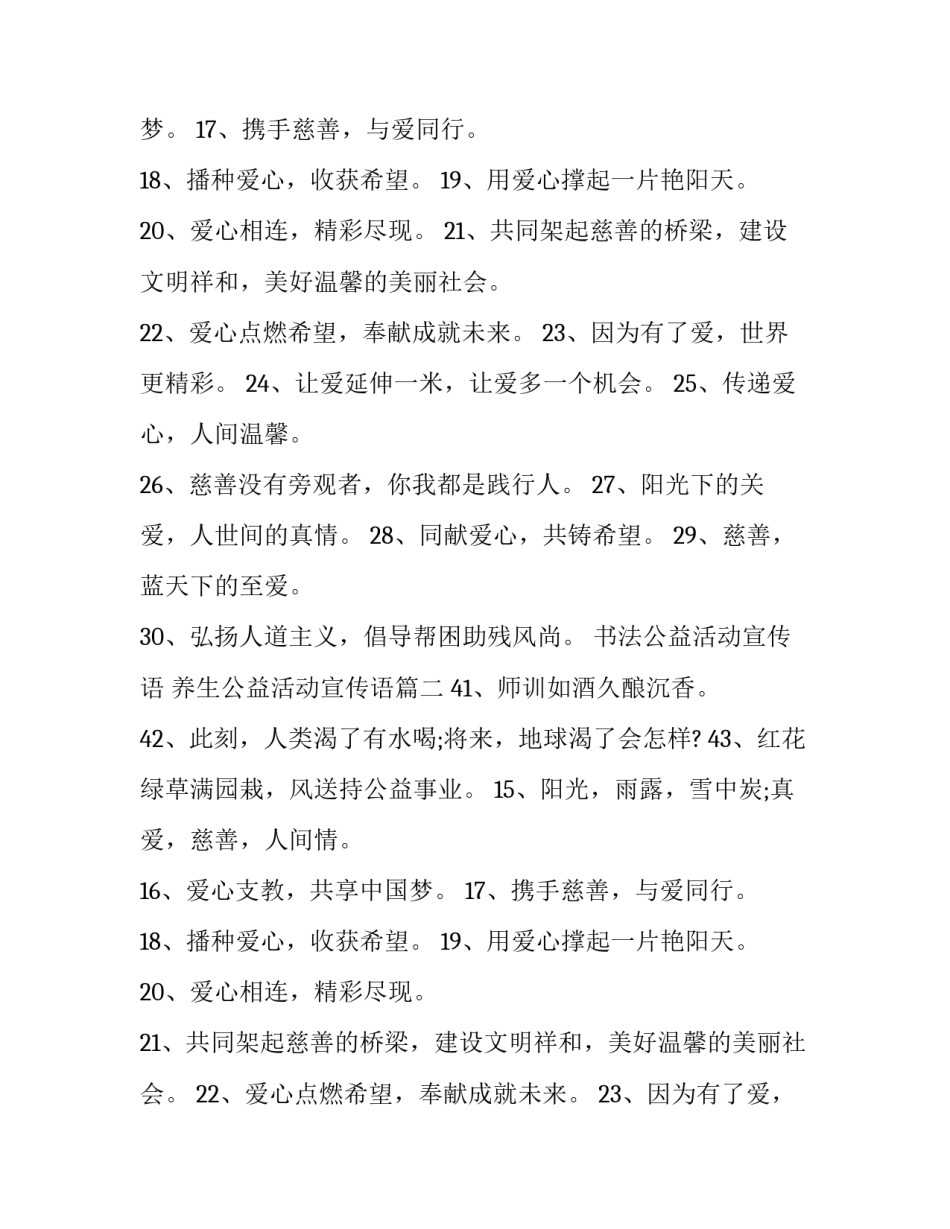 2023年书法公益活动宣传语 养生公益活动宣传语(四篇)_第2页