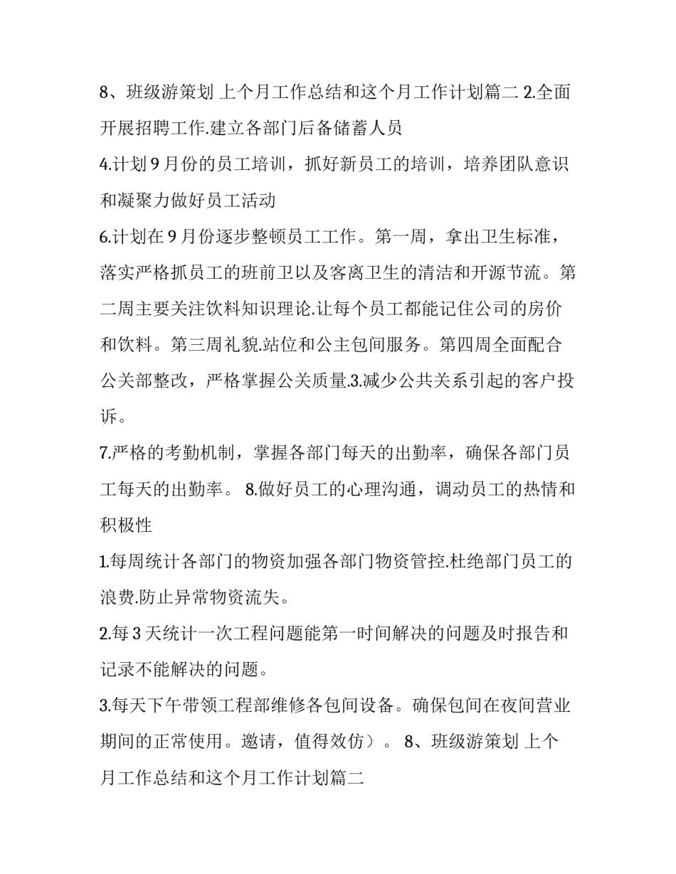 上个月工作总结和这个月工作计划(模板14篇)_第2页