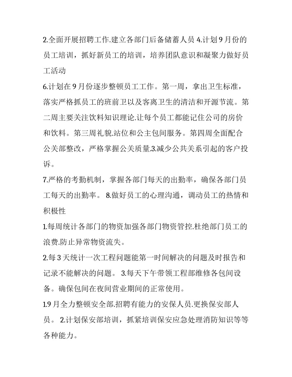 上个月工作总结和这个月工作计划(模板14篇)_第3页