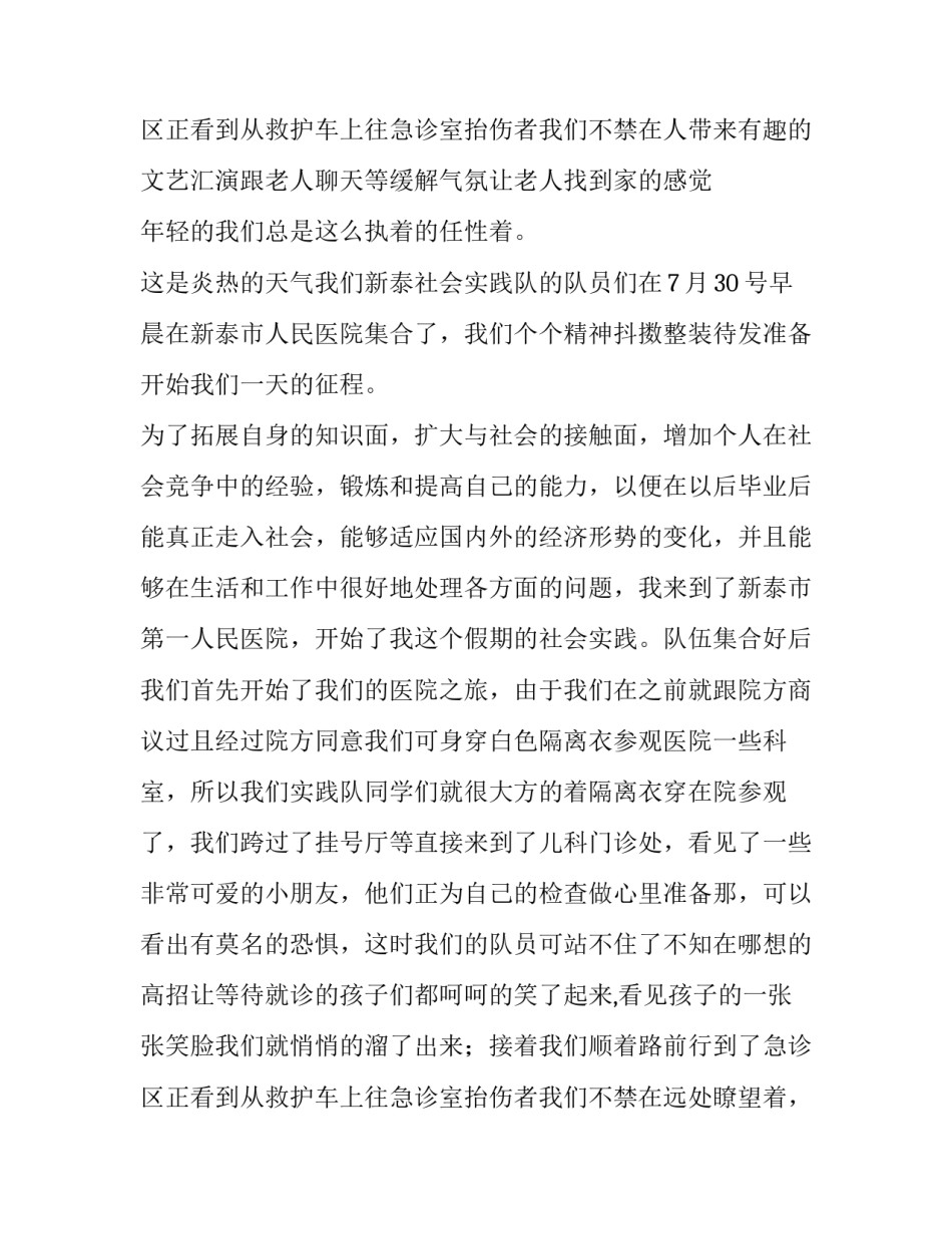 2023年大学生敬老院社会实践报告(三篇)_第3页