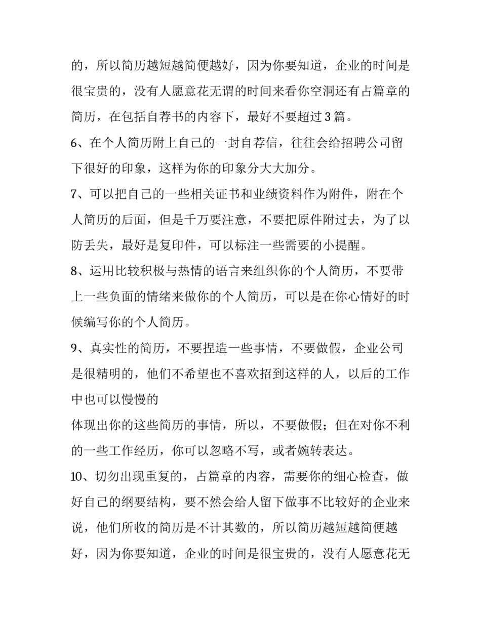 写简历需要注意什么_第2页