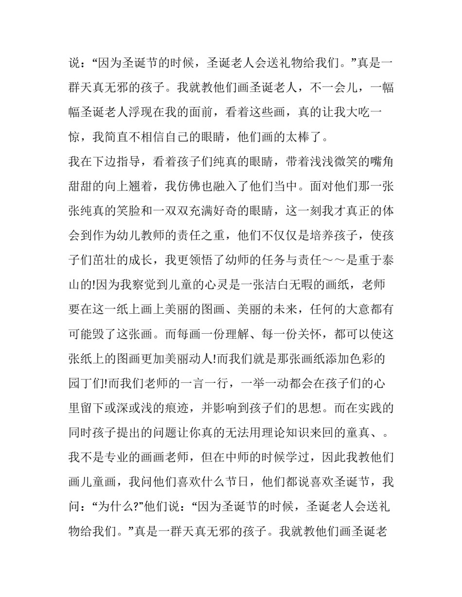 暑假幼儿园的实习报告范文_第2页