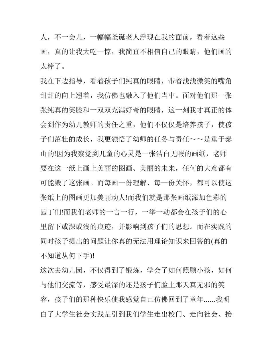 暑假幼儿园的实习报告范文_第3页
