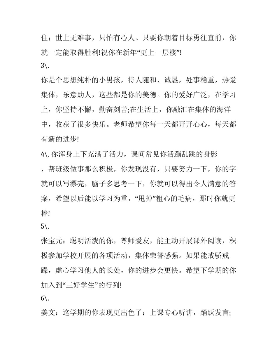 2023年小学四年级素质报告单评语 小学生四年级素质单评语(汇总7篇)_第2页