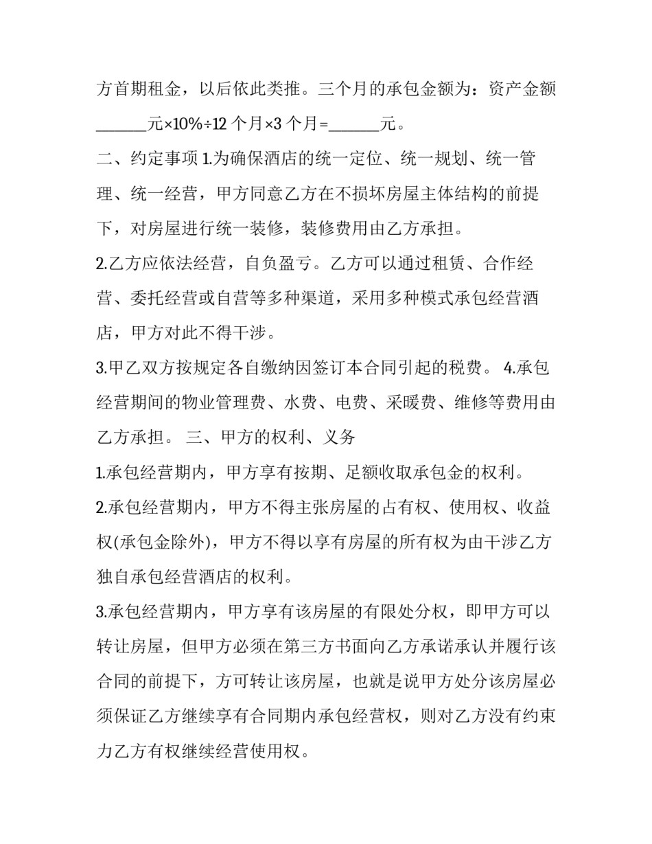委托经营合同最长期限 委托经营合同纠纷判决书(14篇)_第3页