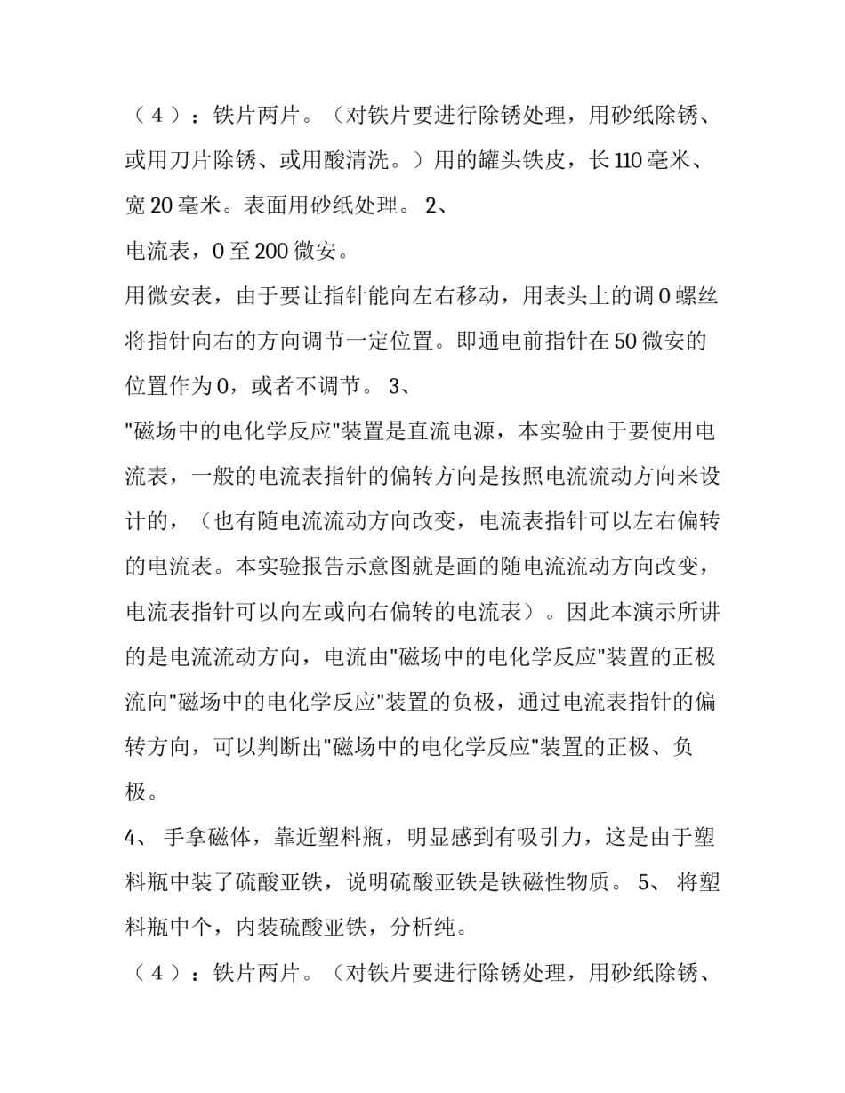 《磁场中的电化学反应》实验报告范文_第2页