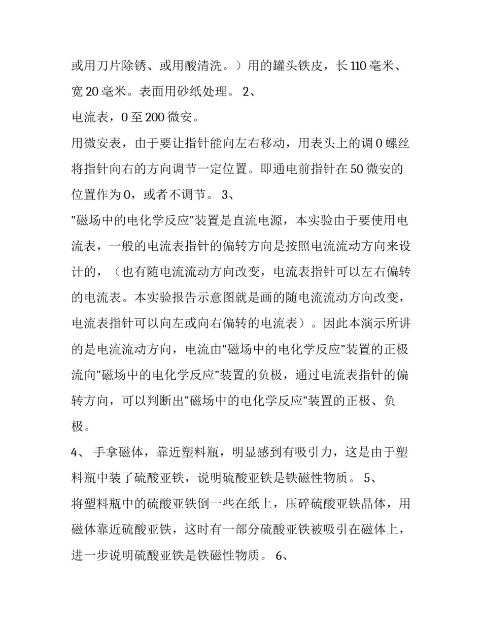 《磁场中的电化学反应》实验报告范文_第3页