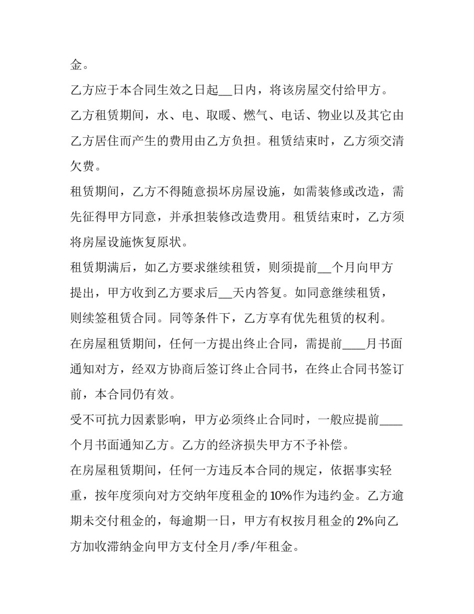 最新简易个人租房协议书(三篇)_第2页