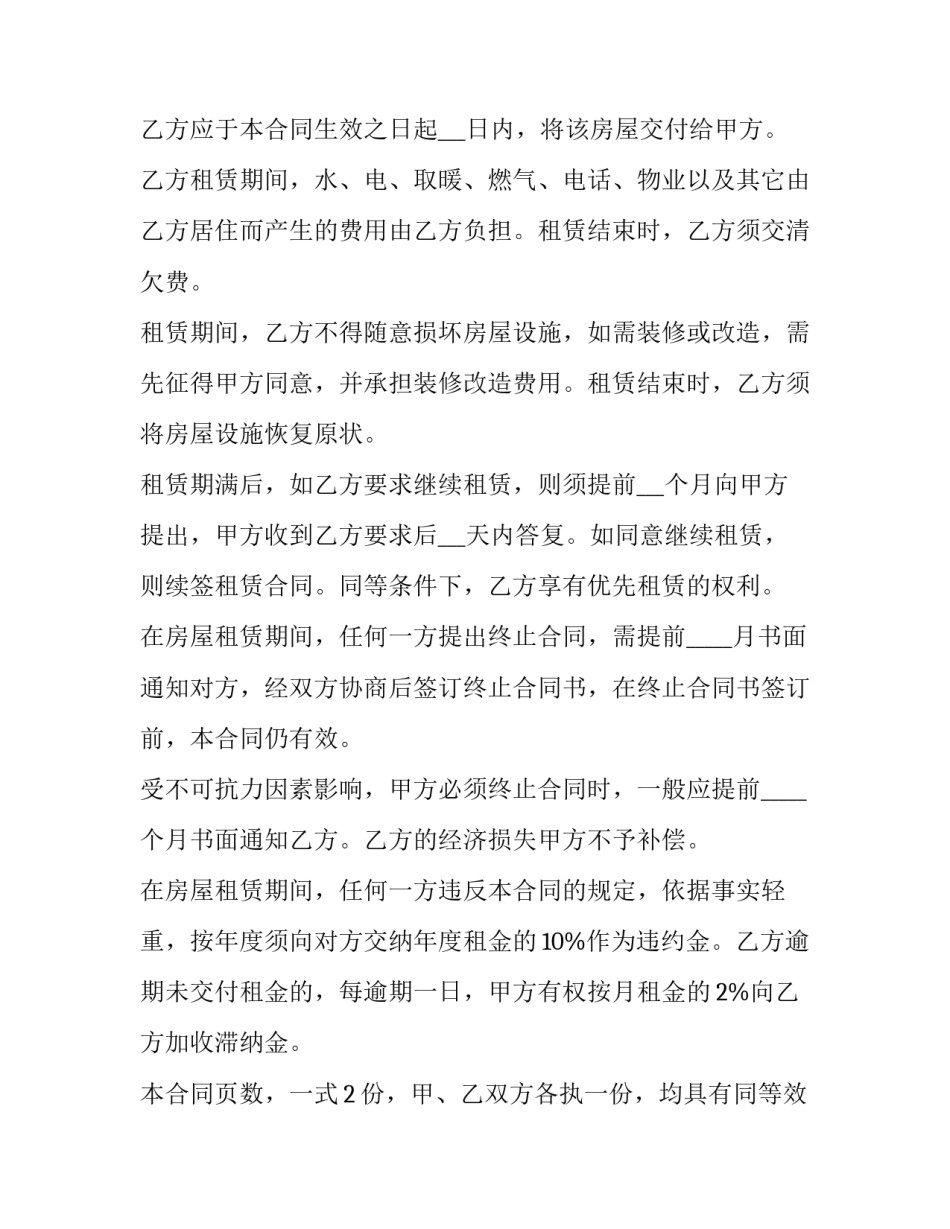 最新简易个人租房协议书(三篇)_第3页