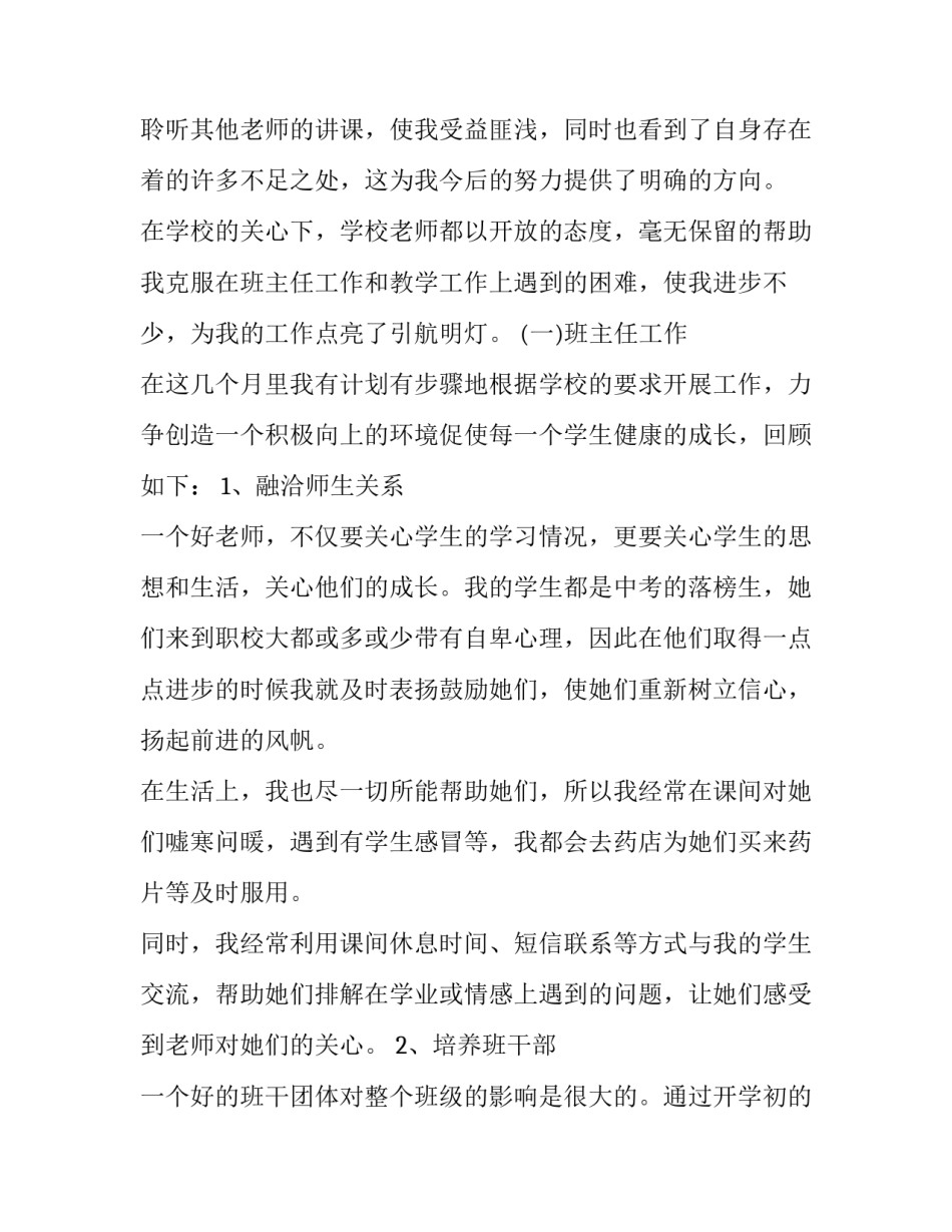 教师试用期转正申请书简短 教师试用期转正申请书(十四篇)_第2页