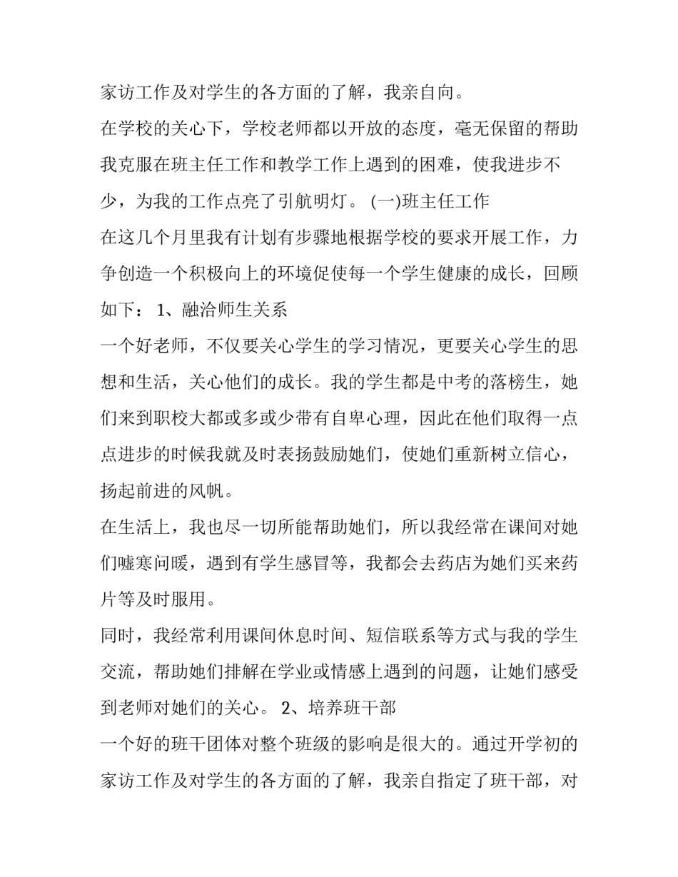 教师试用期转正申请书简短 教师试用期转正申请书(十四篇)_第3页