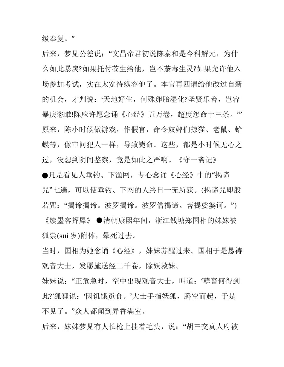 念诵《心经》古今感应事迹_第3页