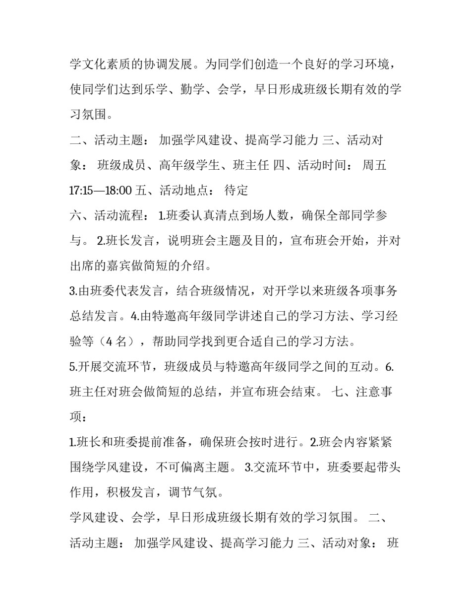 最新学风建设班会策划书(模板12篇)_第2页