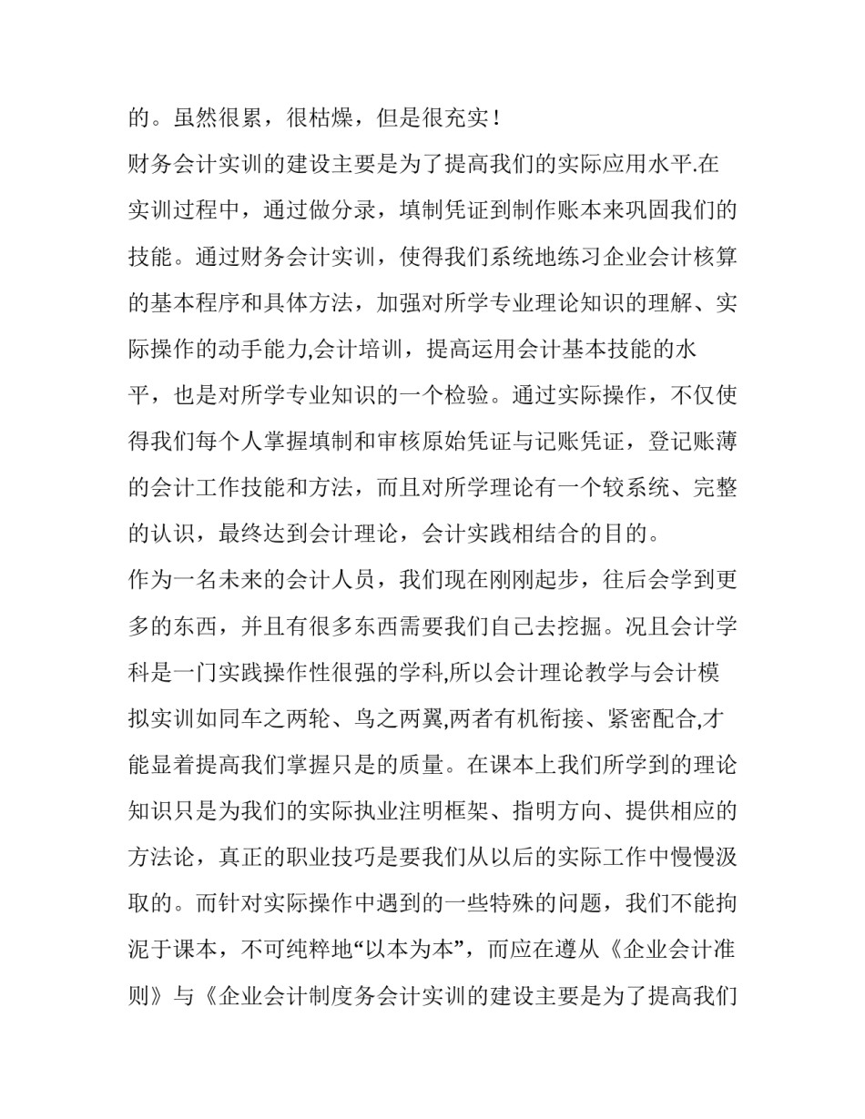 最新财务会计的工作报告(十篇)_第2页